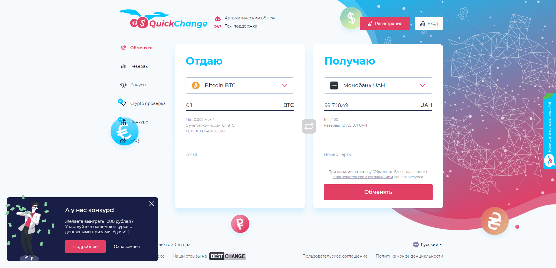 Quickchange отзывы и обзор. Развод, лохотрон или правда. Только честные и правдивые отзывы.
