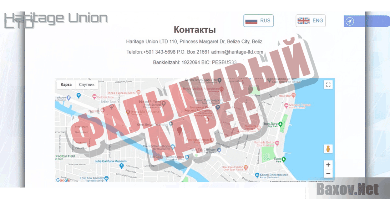 Haritage Union LTD  Фальшивый адрес