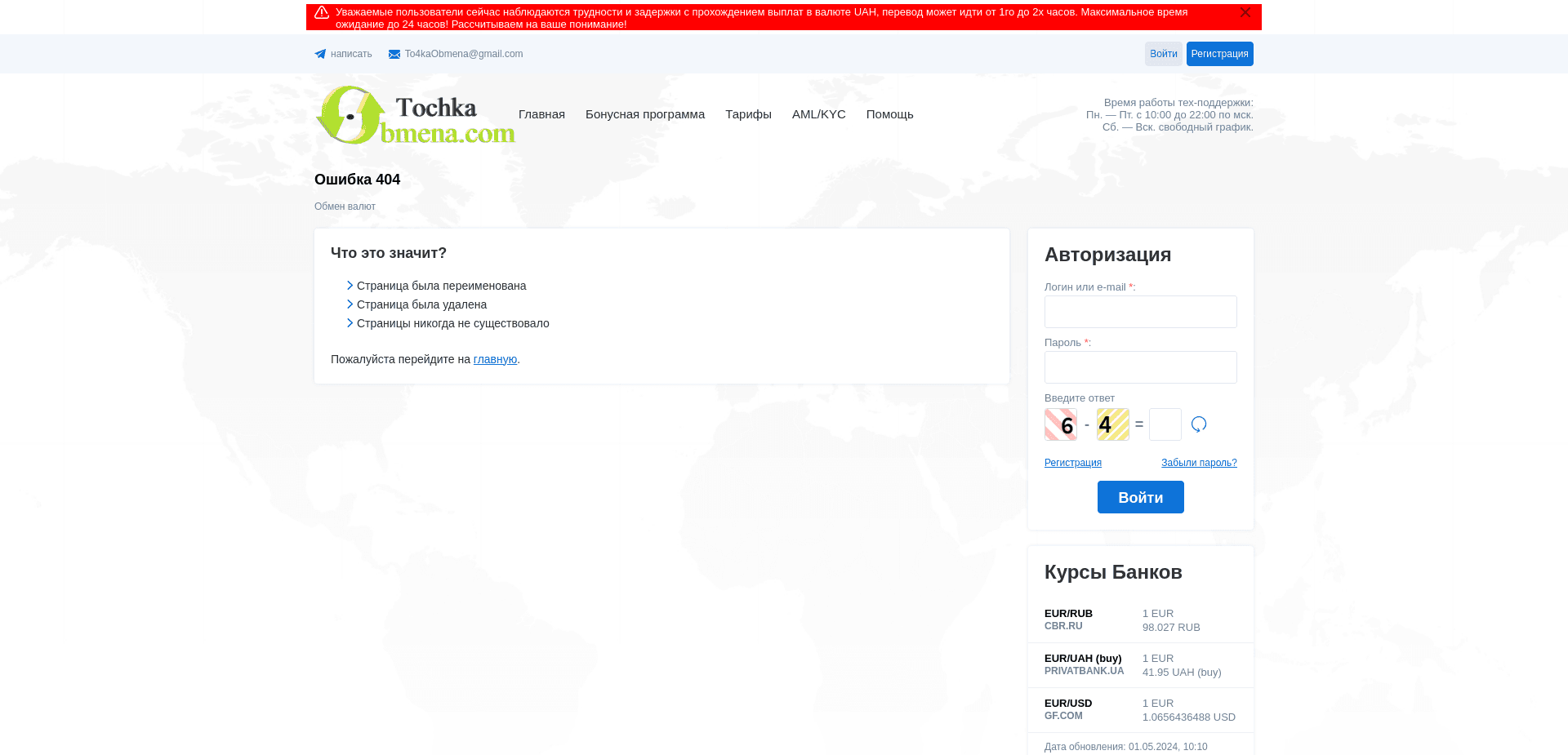 Screenshot for tochkaobmena.com - 2