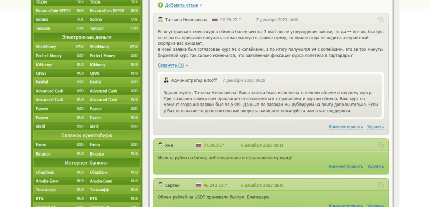 отзывы о проекте обменника 