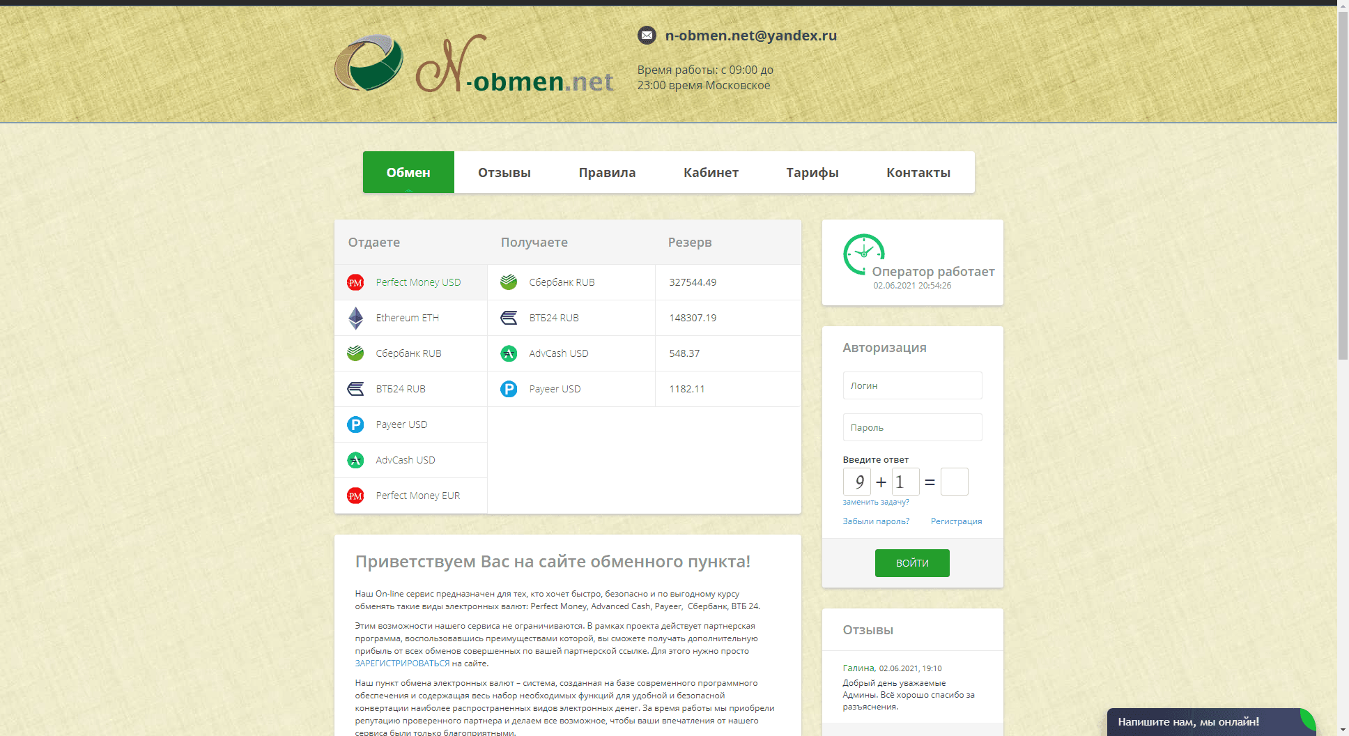 N-Obmen отзывы и обзор. Развод, лохотрон или правда. Только честные и правдивые отзывы.