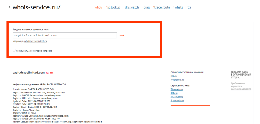 данные о регистрации домена 
