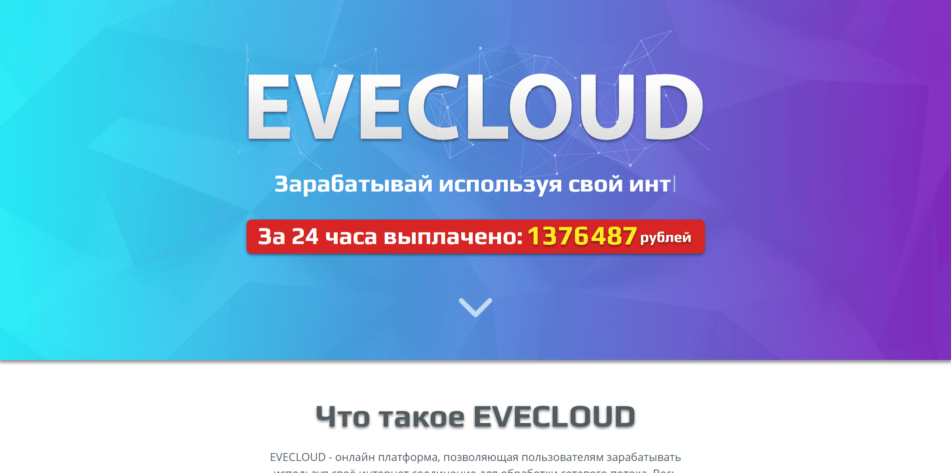 EVECLOUD - лохотрон