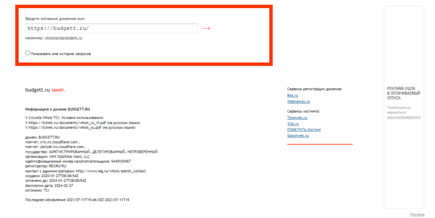 дата регистрации домена сайта 