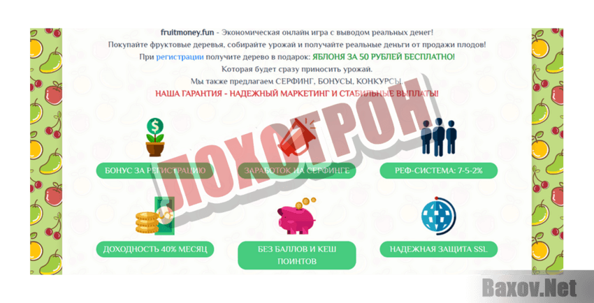 Fruitmoney Лохотрон