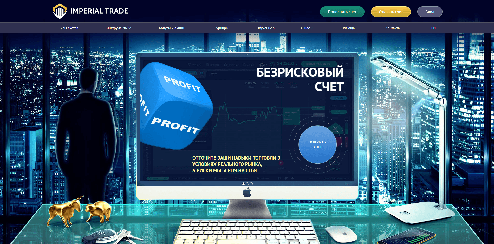 Imperial Trade - лохотрон