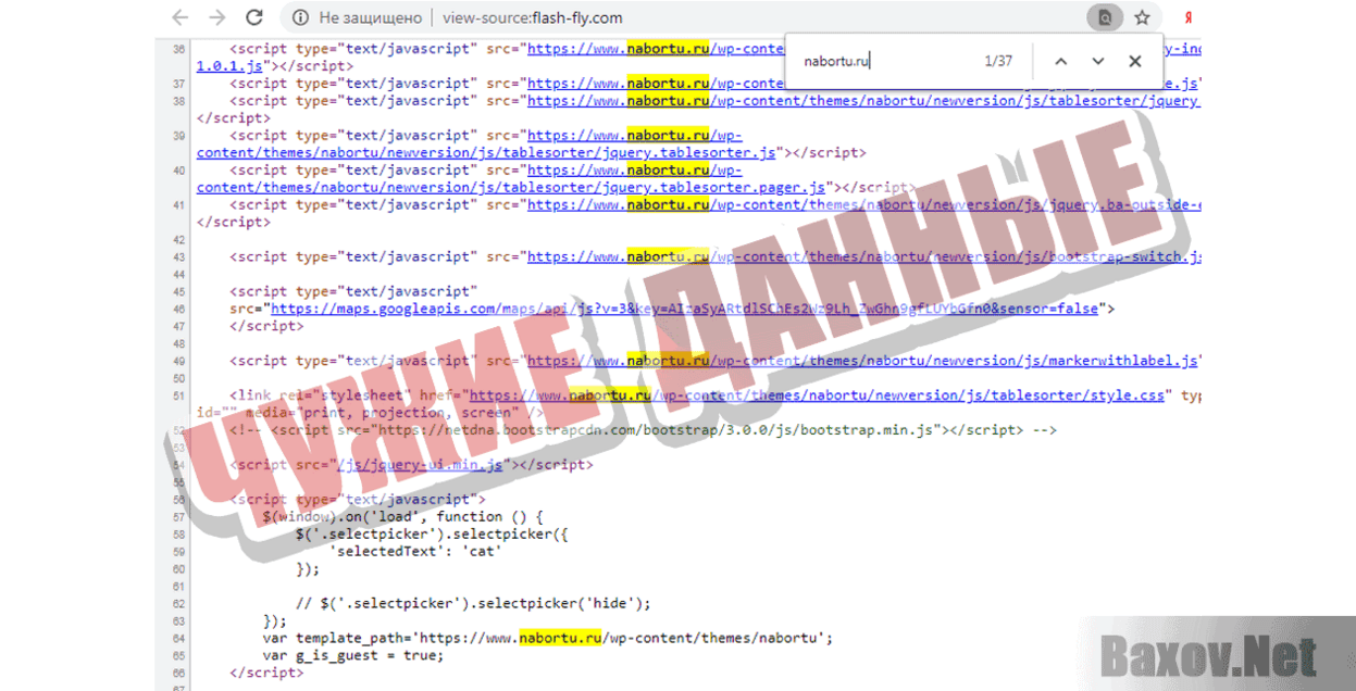 Flash-Fly.com Чужие данные