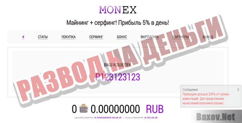 Monex Развод на деньги