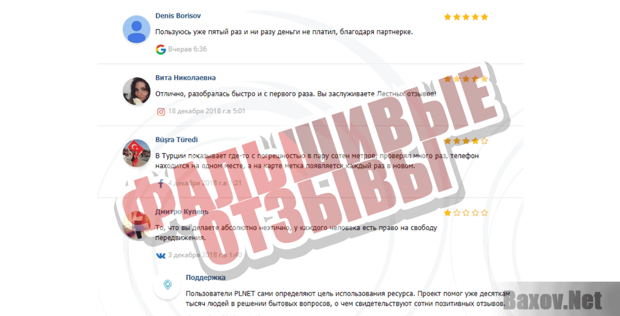 Phone Location Фальшивые отзывы