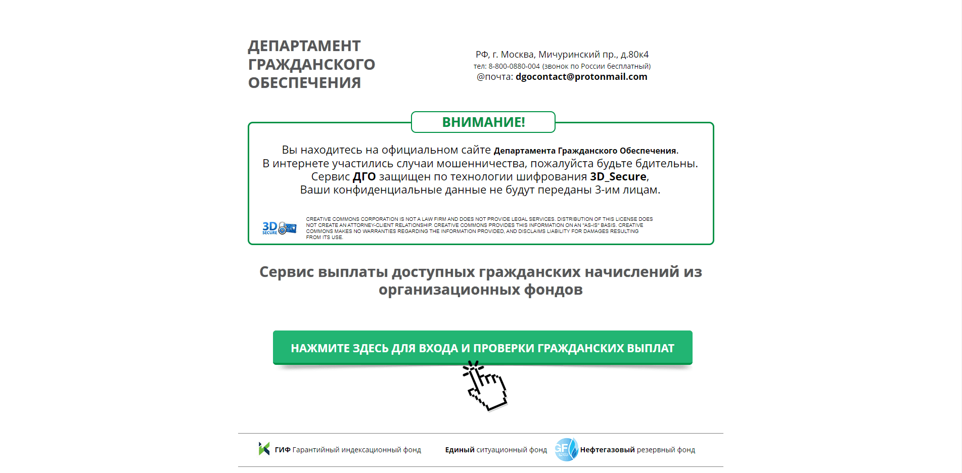 Департамент Гражданского Обеспечения