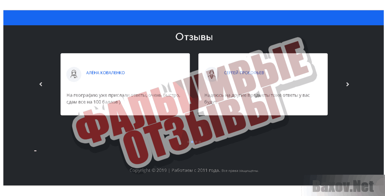 Ответы по ОГЭ и ЕГЭ Фальшивые отзывы