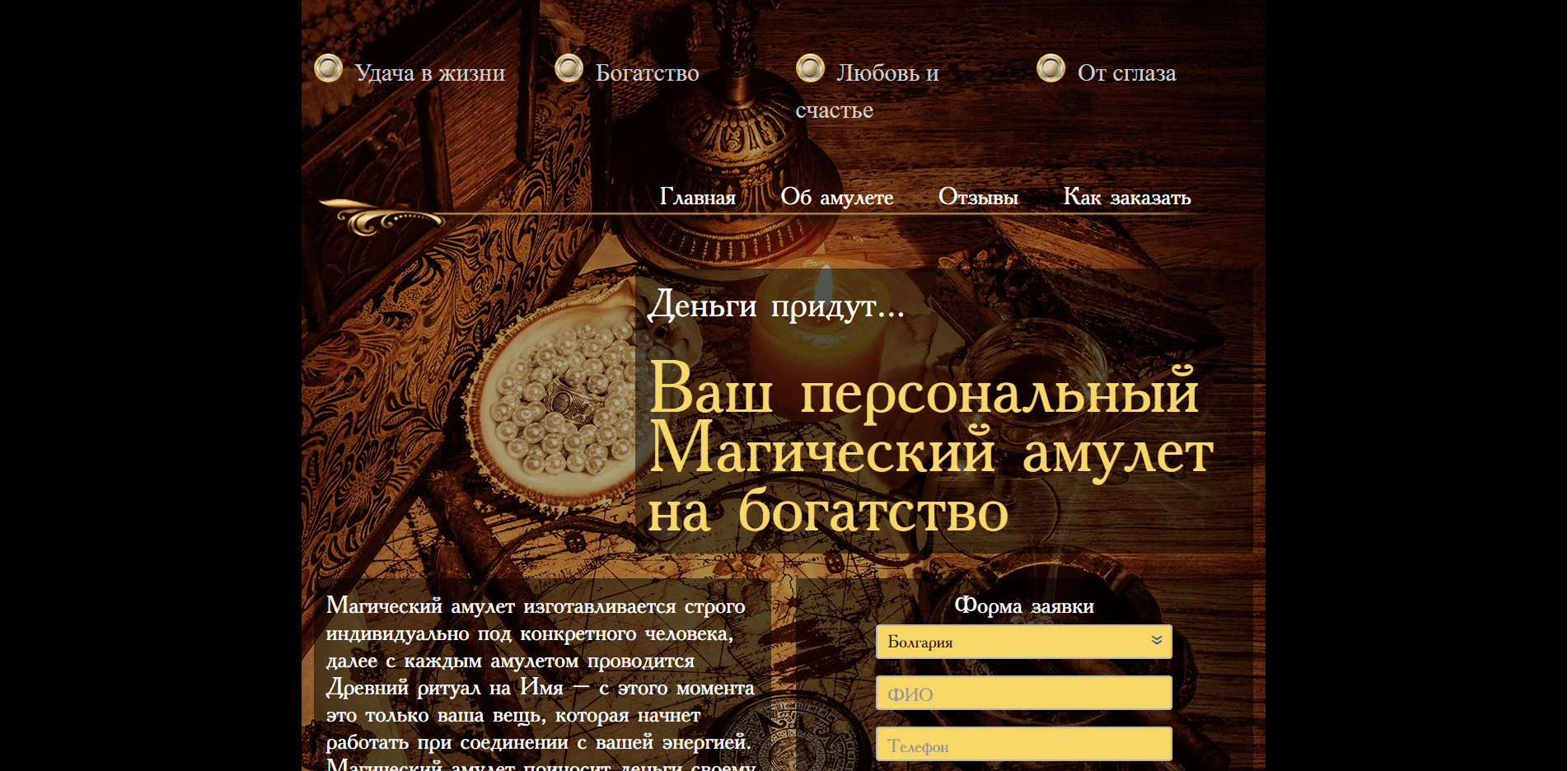 Магический амулет на богатство