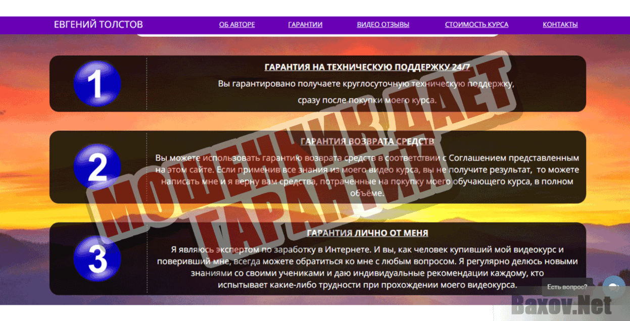 Быстрые деньги на чужом инфобизнесе Мошенник дает гарантии
