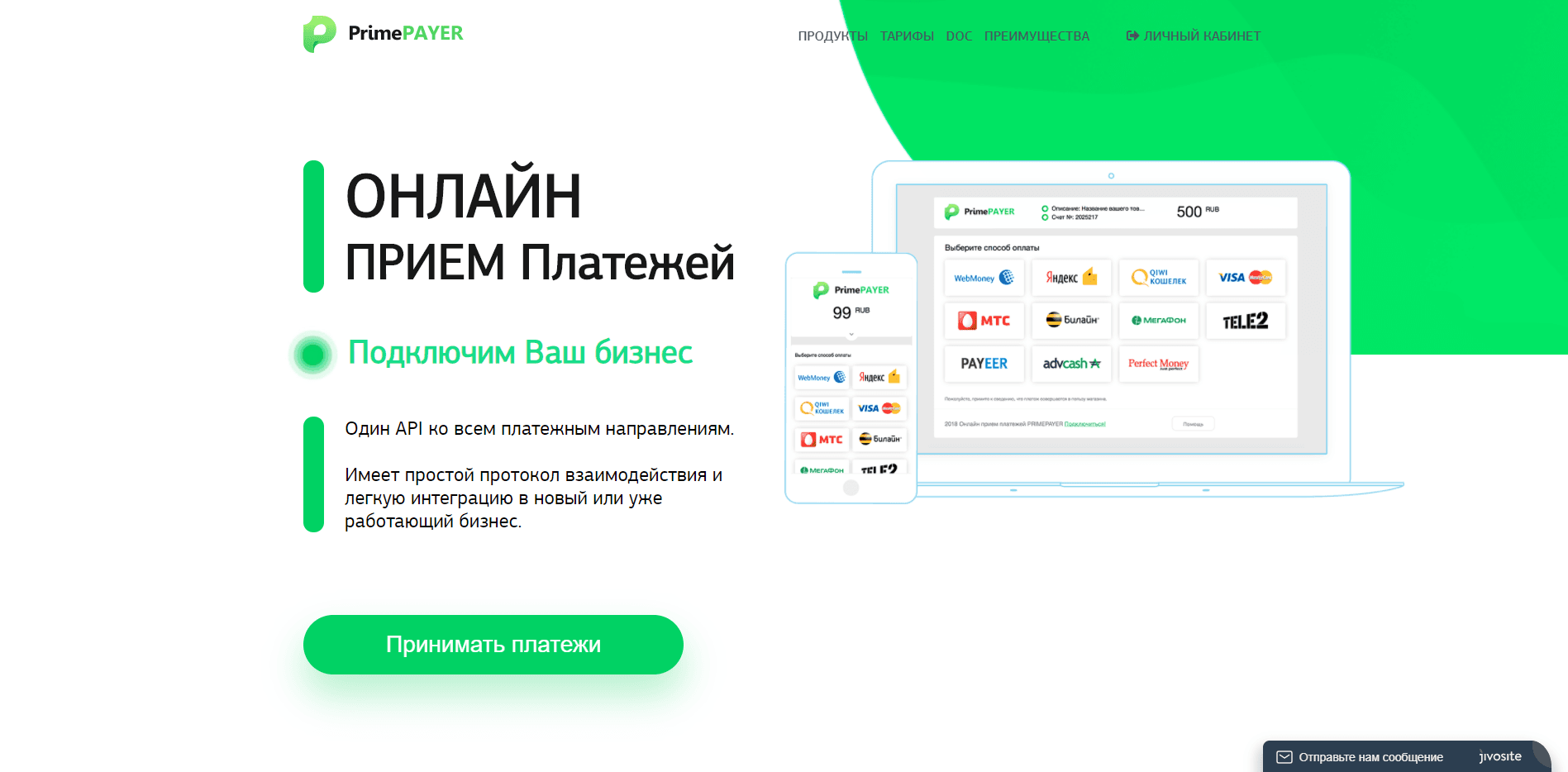 PrimePayer - на проверке
