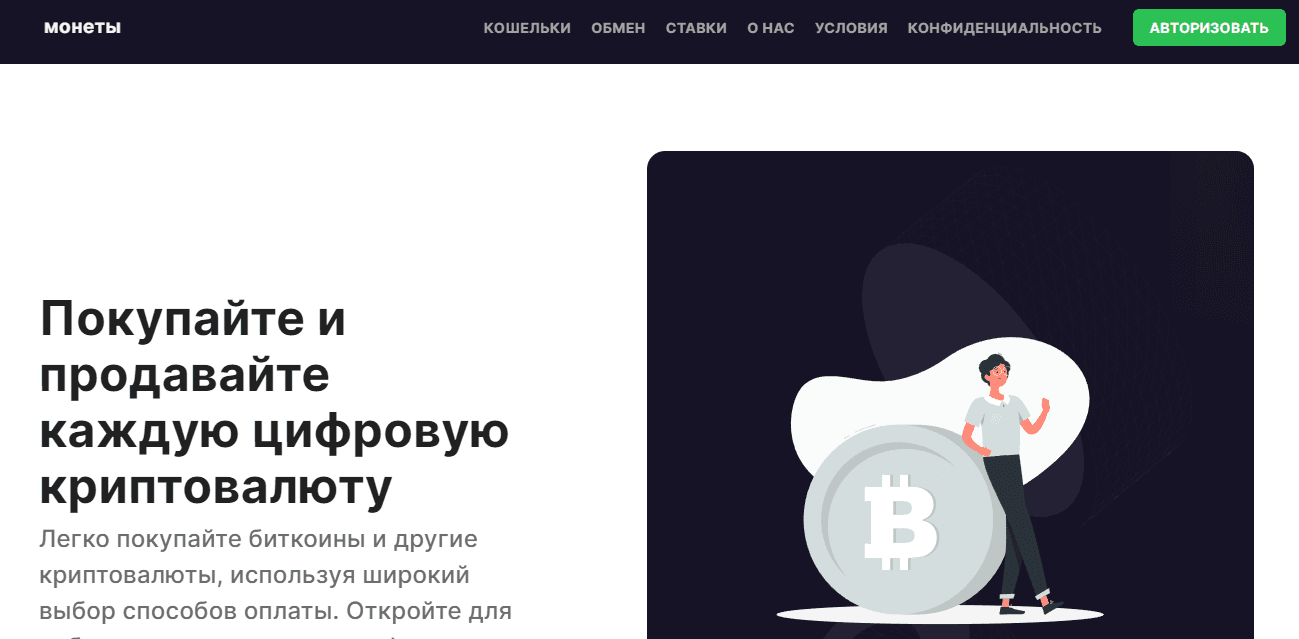 липовый обменник от мошенников 