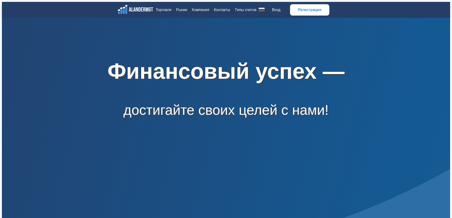 Хайп Alander Management отзывы и обзор. Развод, лохотрон или правда. Только честные и правдивые отзывы.