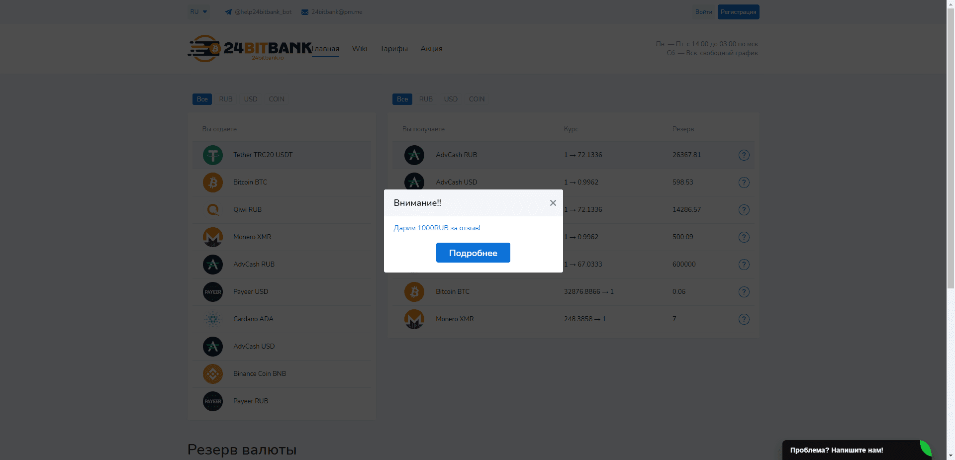 24Bitbank отзывы и обзор. Развод, лохотрон или правда. Только честные и правдивые отзывы на Baxov.Net