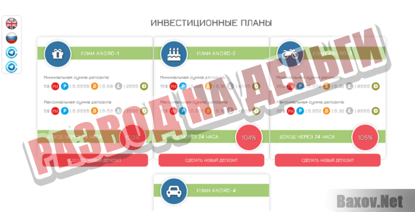 Abdroix Развод на деньги
