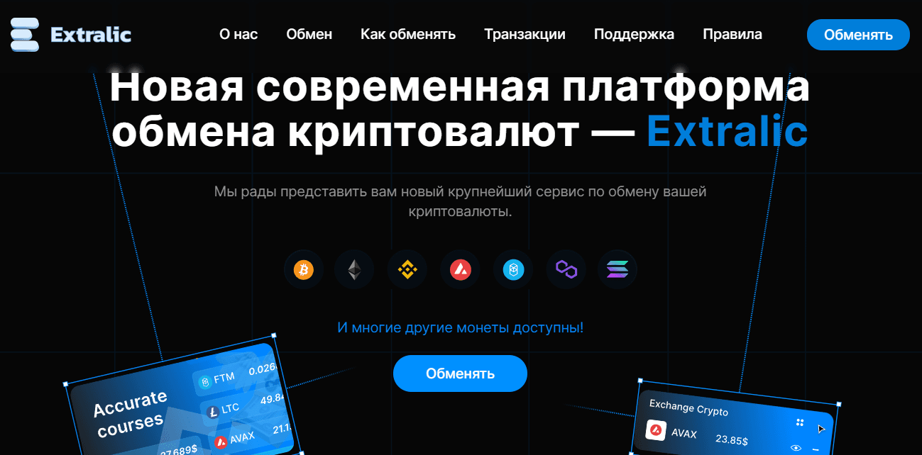 новый обменник от мошенников 