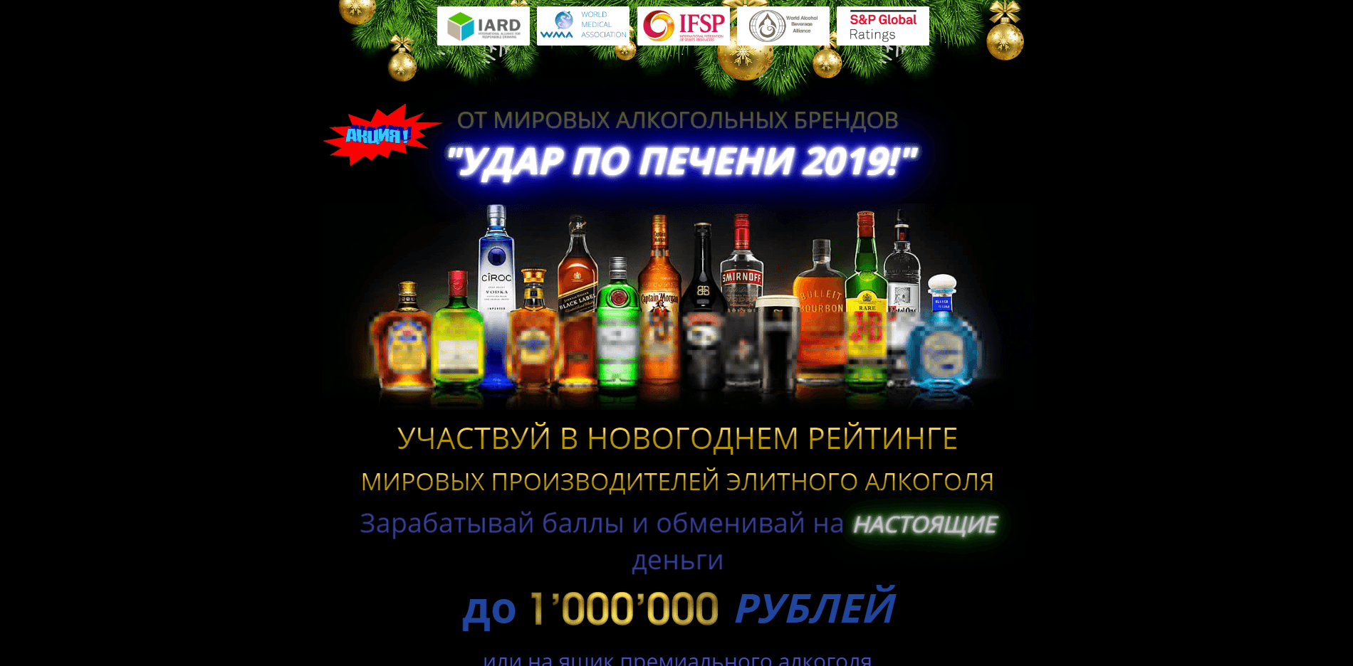 Акция Удар по Печени - лохотрон