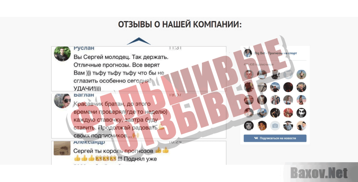 BIG BET EXPRESS Фальшивые отзывы