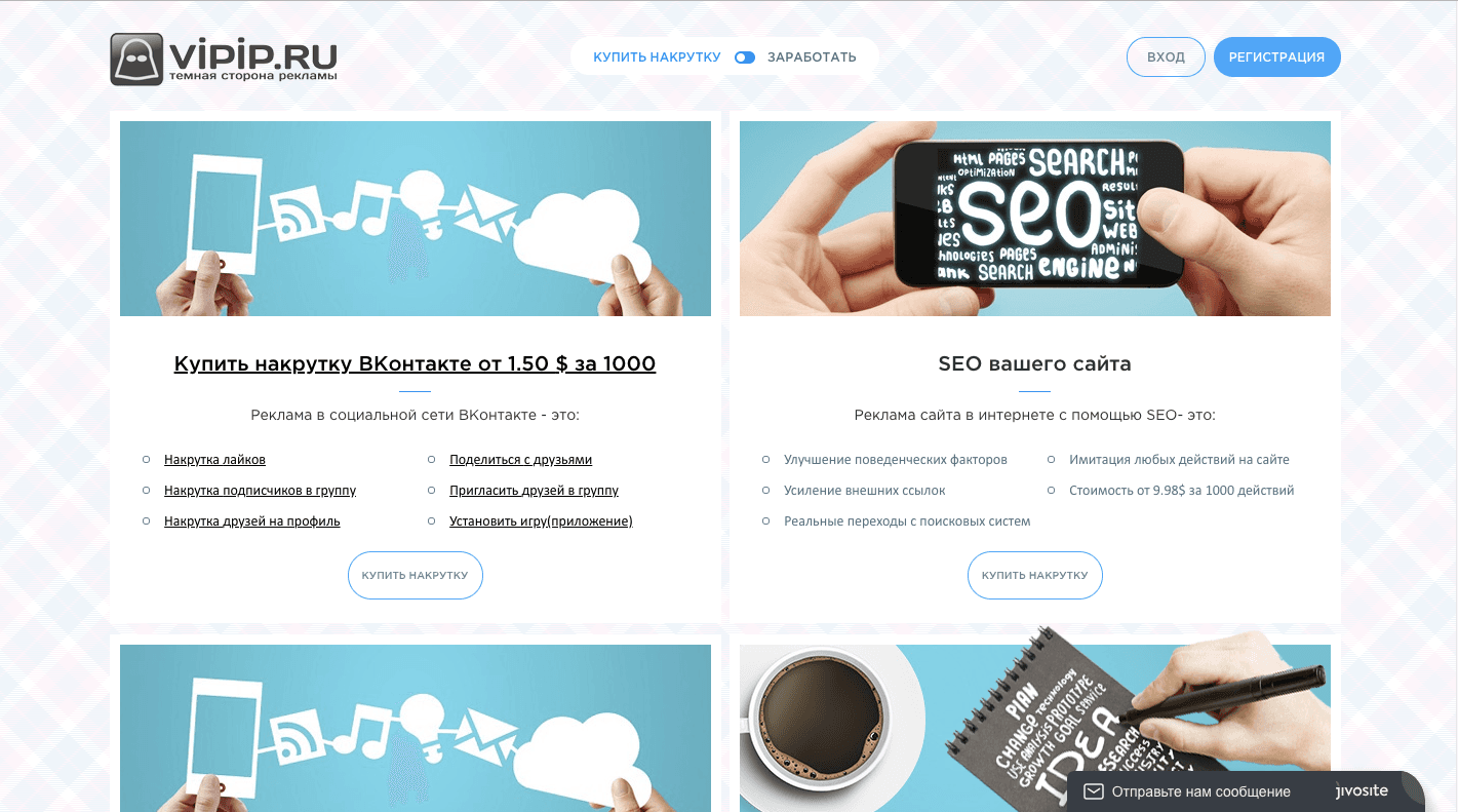 Vipip.ru - Обзор проекта
