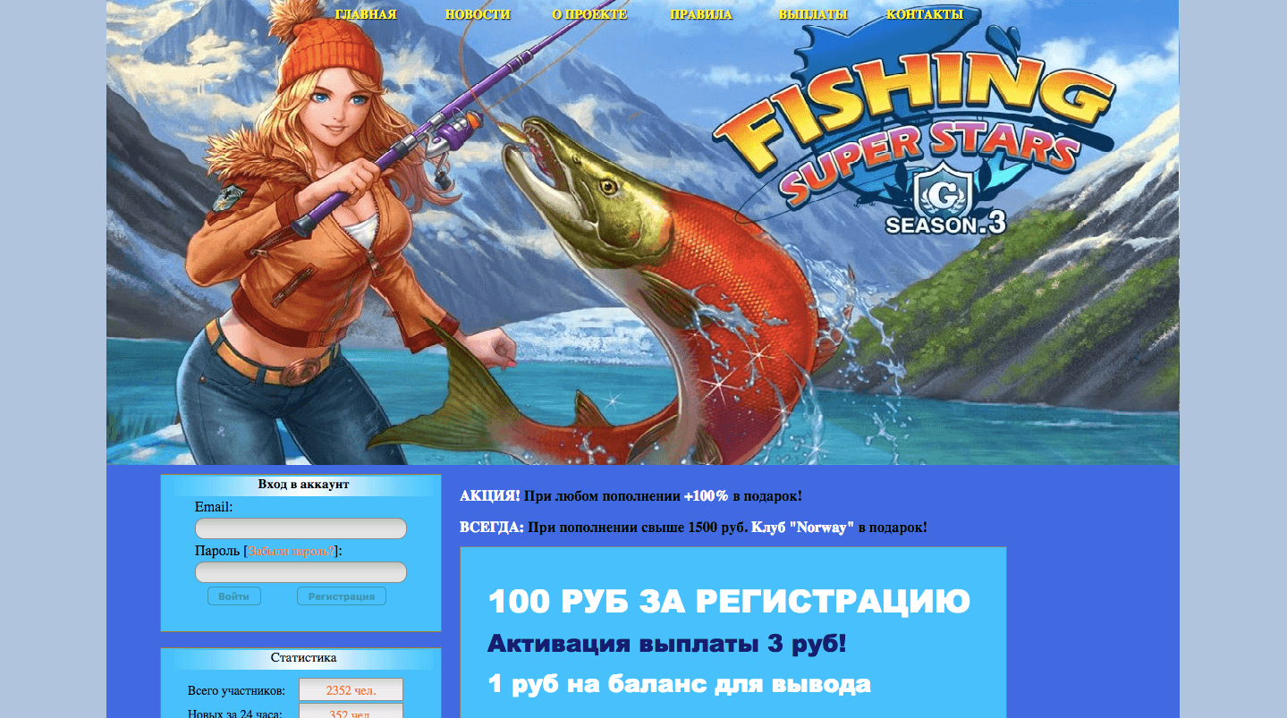 Fishing super  stars - Лохотрон