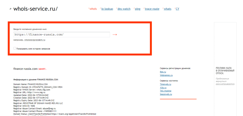 данные о регистрации домена 