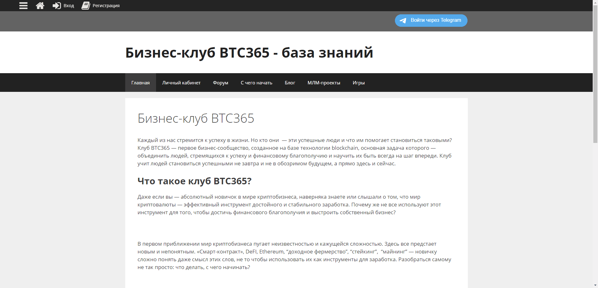 Бизнес-Клуб Btc365 отзывы и обзор. Развод, лохотрон или правда. Только честные и правдивые отзывы на Baxov.Net