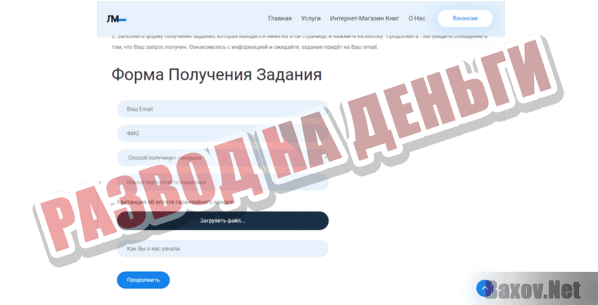 Линия-Мастер Развод на деньги