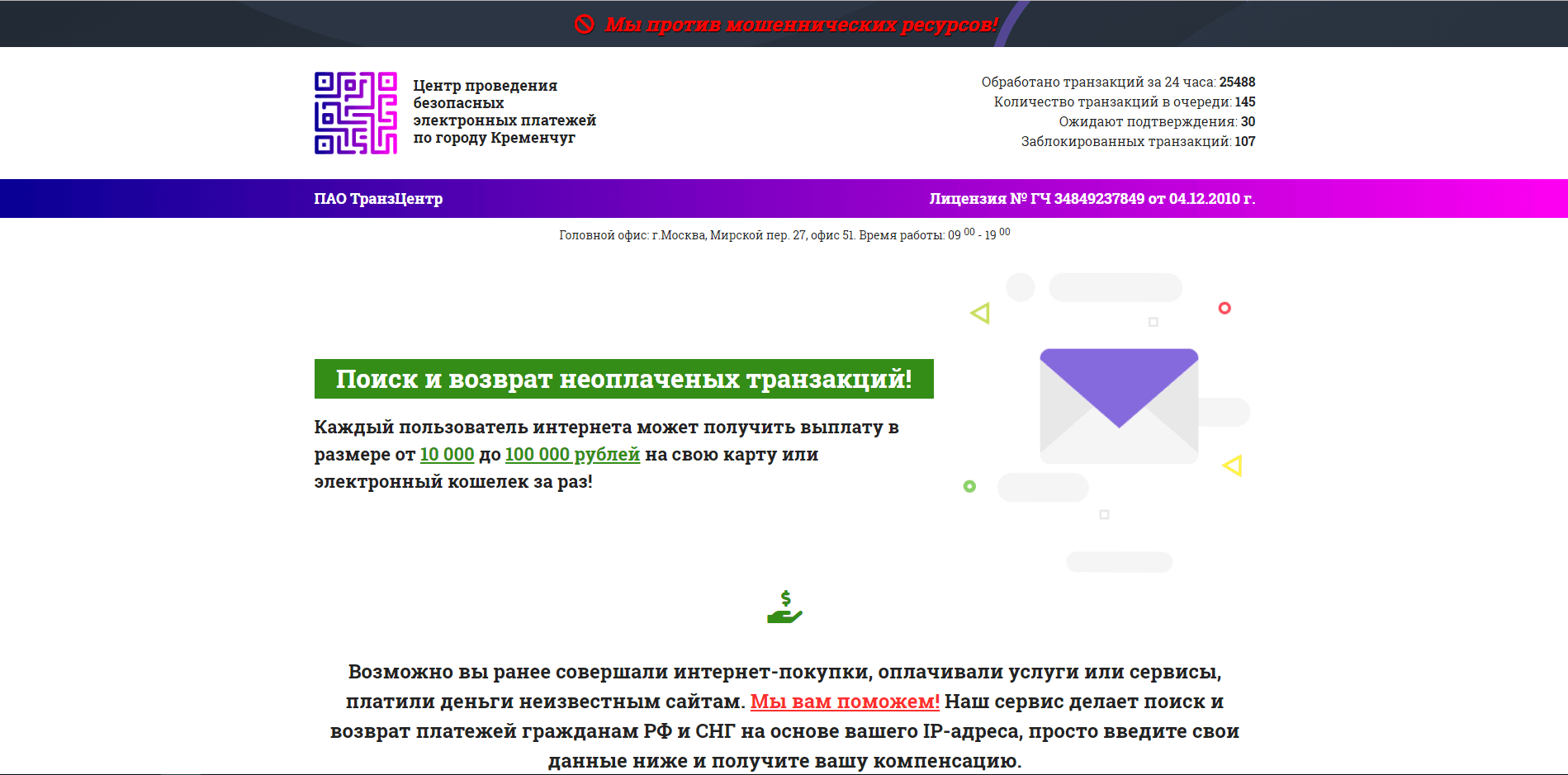 Центр проведения безопасных электронных платежей - лохотрон