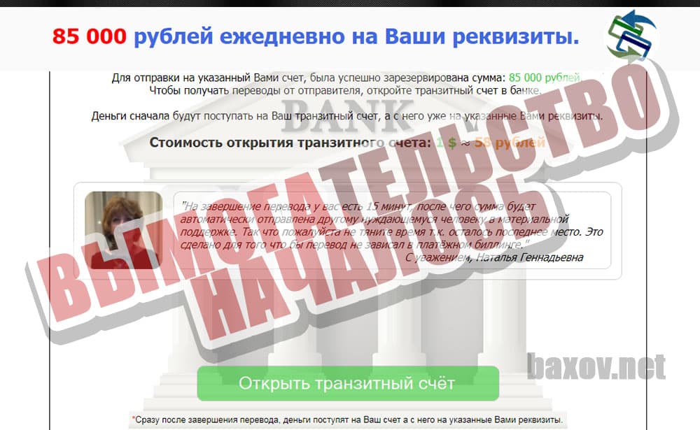 koroleva-natalya - вымогательство