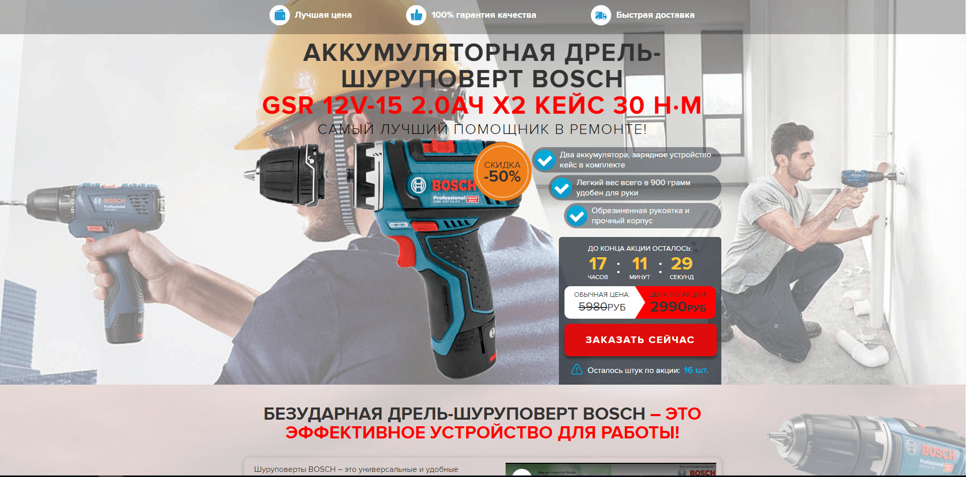 Аккумуляторная дрель-шуруповерт BOSCH