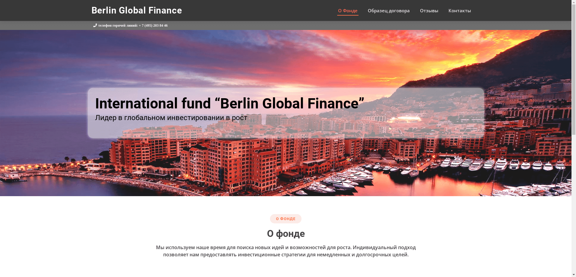 Berlin Global Finance отзывы и обзор. Развод, лохотрон или правда. Только честные и правдивые отзывы на Baxov.Net