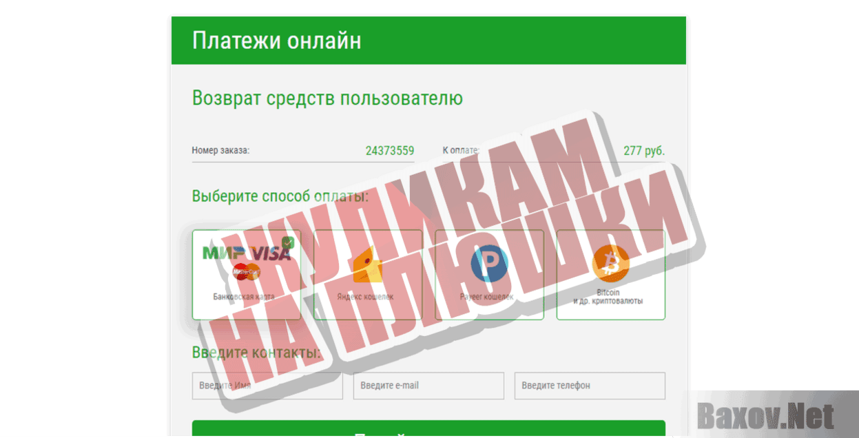 Popular money transfer Жуликам на плюшки