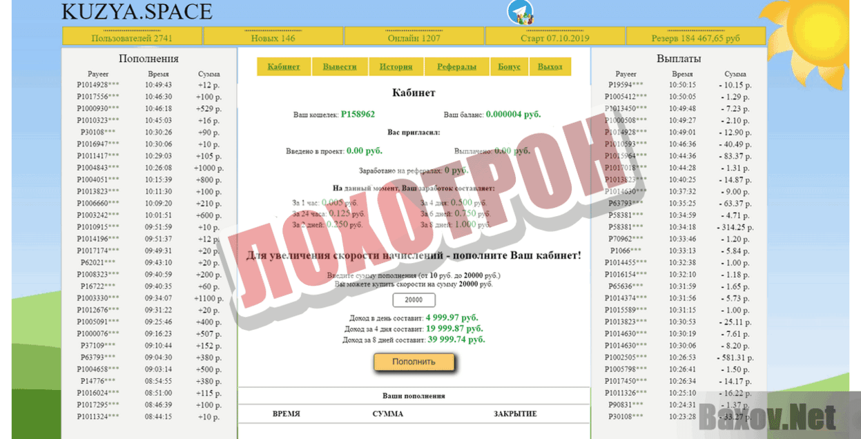 Домовёнок Кузя Лохотрон