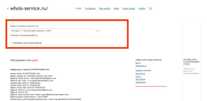дата регистрации проекта мошенников
