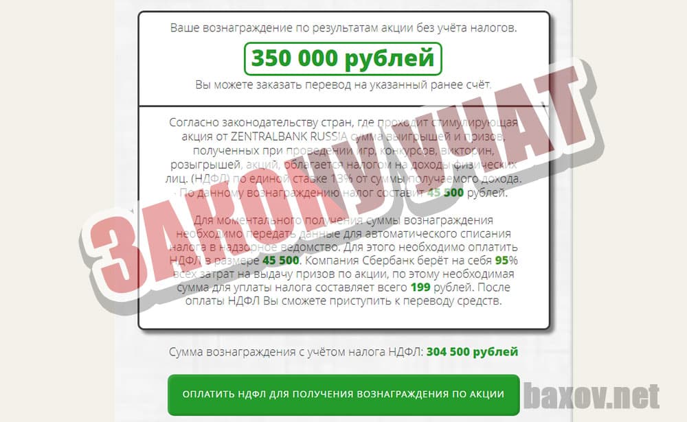 ZENTRALBANK RUSSIA учат нормам закона