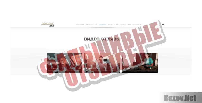 Золотые деньги Фальшивые отзывы