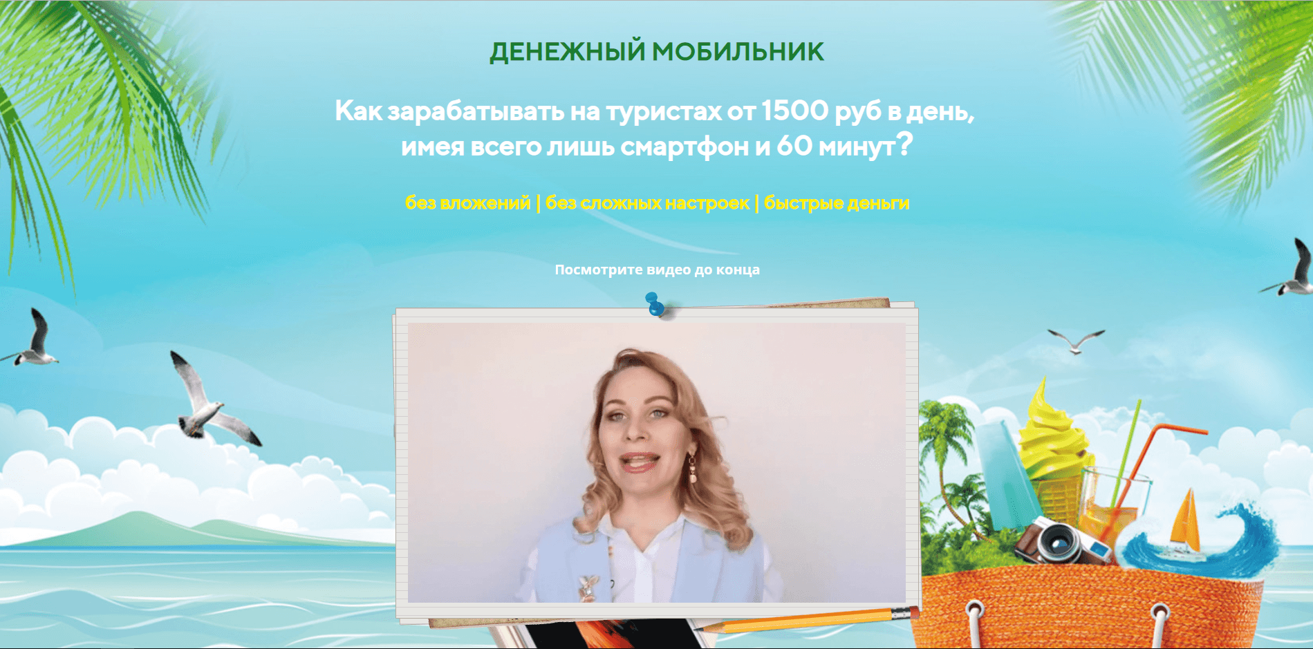 Денежный мобильник