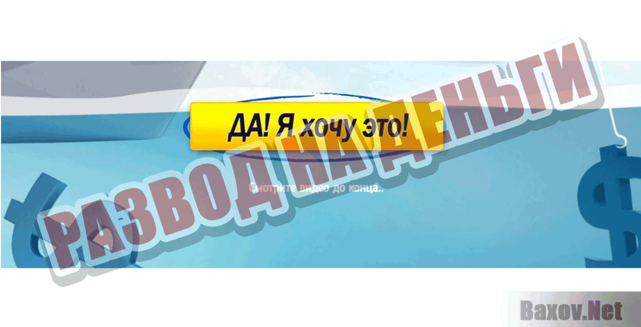 Голубой океан Вконтакте Развод на деньги