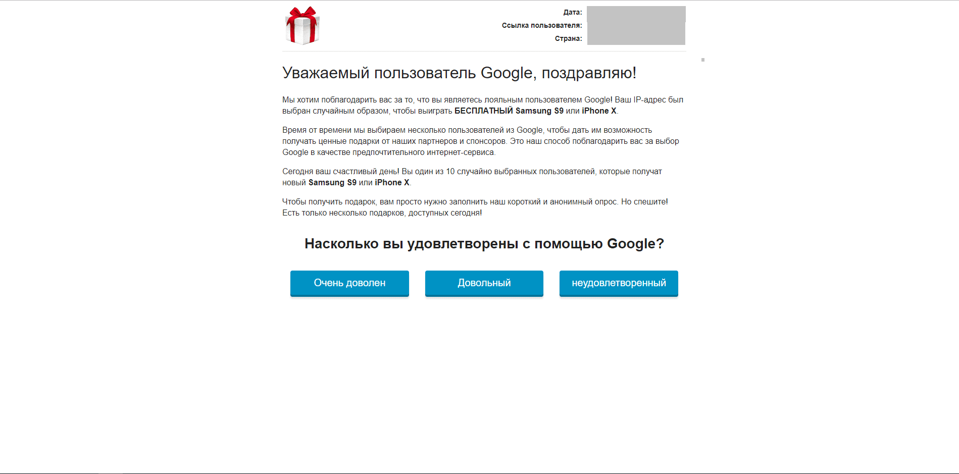 Подарки за лояльность от Google - лохотрон