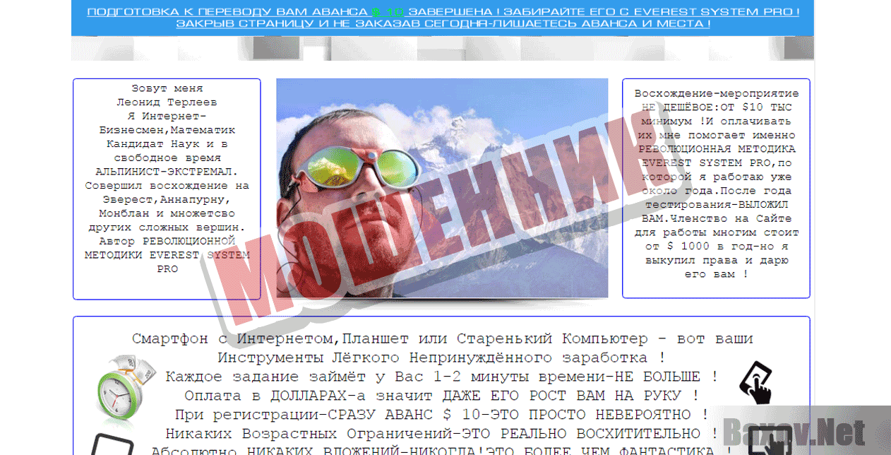 Everest System Pro Мошенник