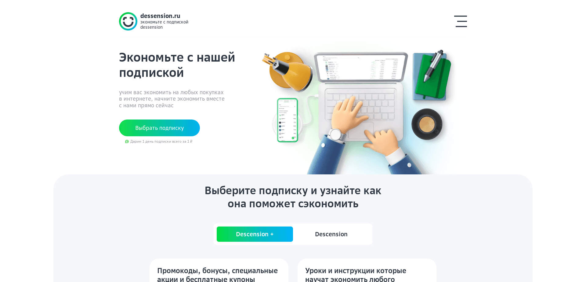 Dessension отзывы и обзор. Развод, лохотрон или правда. Только честные и правдивые отзывы.