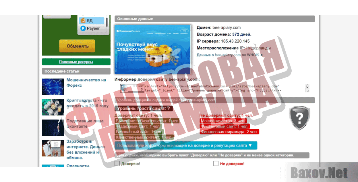 Пчелиная Пасека Финансовая пирамида