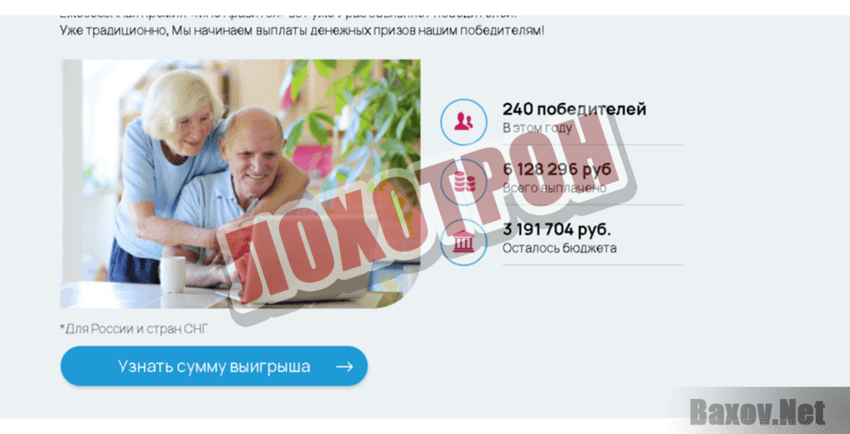 Мне нравится Лохотрон