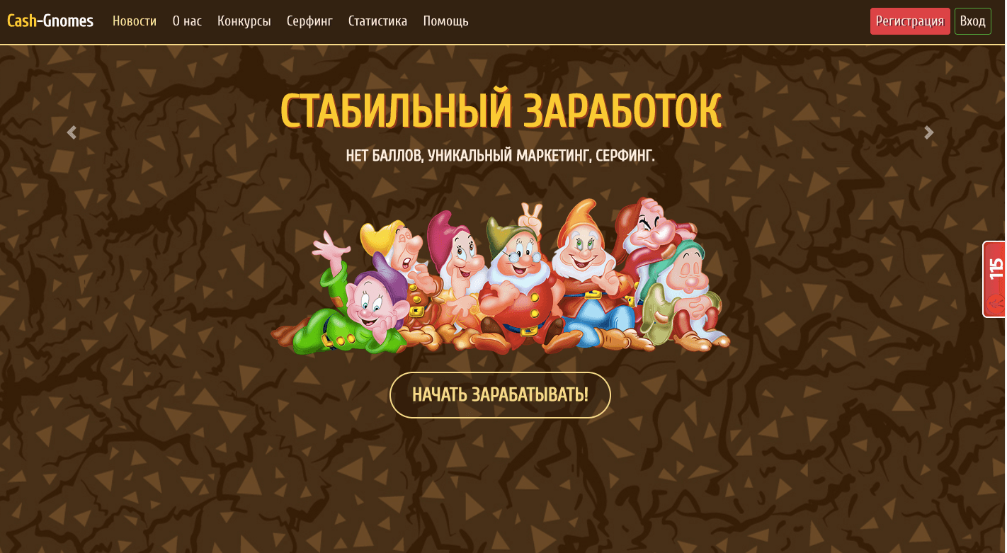 Cash-Gnomes - Лохотрон