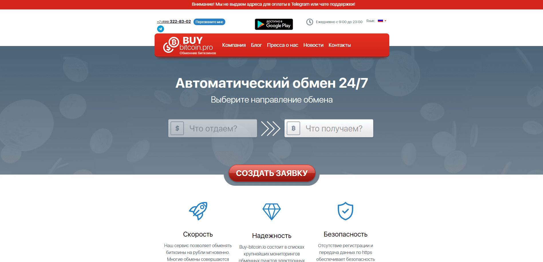 Buy Bitcoin отзывы и обзор. Развод, лохотрон или правда. Только честные и правдивые отзывы на Baxov.Net