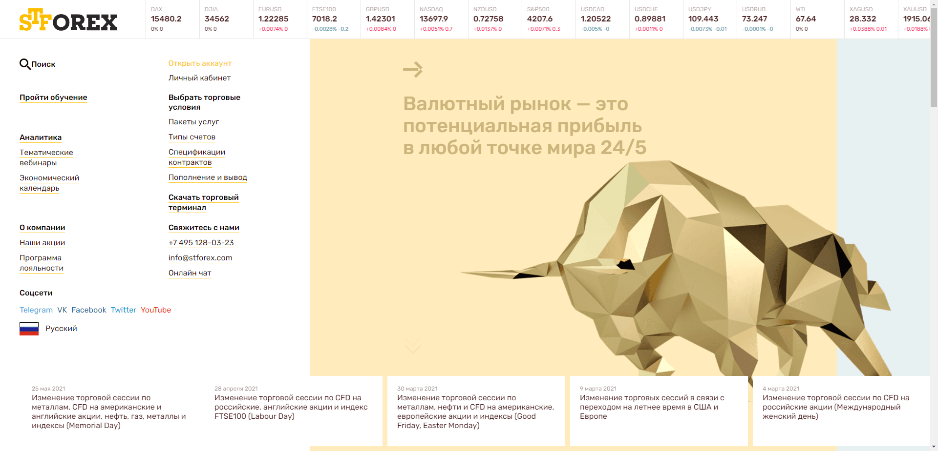 Stforex отзывы и обзор. Развод, лохотрон или правда. Только честные и правдивые отзывы на Baxov.Net