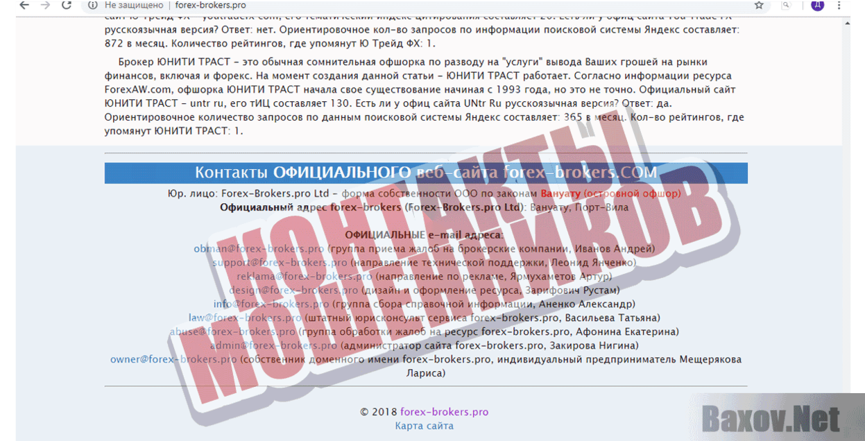 Forex-Brokers Контакты мошенников